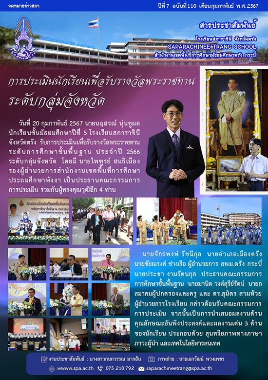 110-นักเรียนพระราชทานกลุ่ม-111จังหวัด