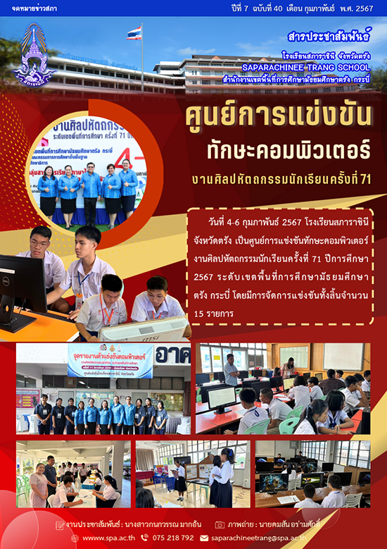 40-ศูนย์การแข่งขันคอมพิวเตอร์-111