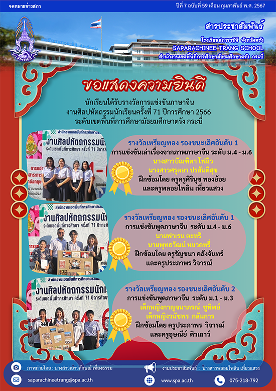 ภาษาจีน สารประชาสัมพันธ์256-111116 (11)