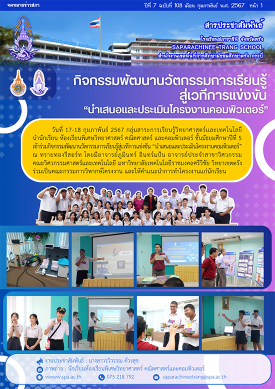 สารประชาสัมพันธ์ พ.ค.-มิ.ย. 66 -1111(49)