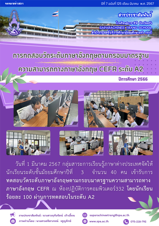 125-นักเรียนสอบCEFR-11