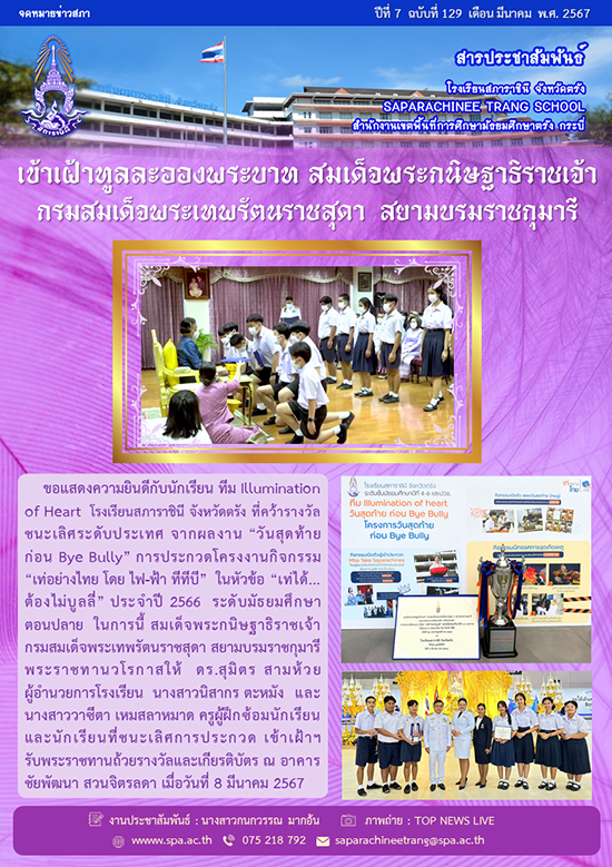 129-เข้าเฝ้าสมเด็จพระเทพ เท่อย่างไทย-111