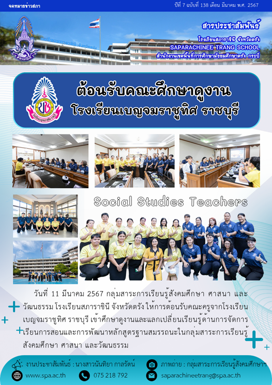 จดหมายข่าวสภา 138-ต้ัอนรับ