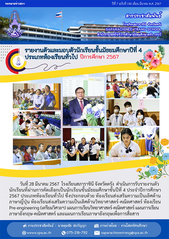 สารประชาสัมพันธ์ -111(6)