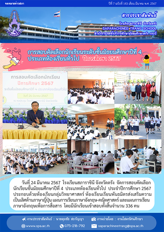 สารประชาสัมพันธ์ 143-111