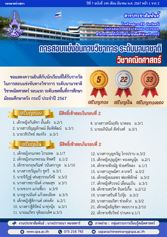 สารประชาสัมพันธ์66-11 (7)