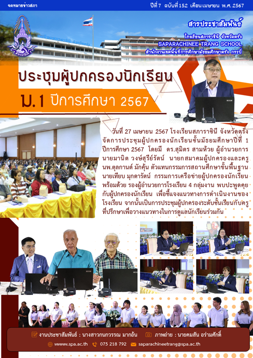 152-ประชุมผู้ปกครอง ม.1-2567-111