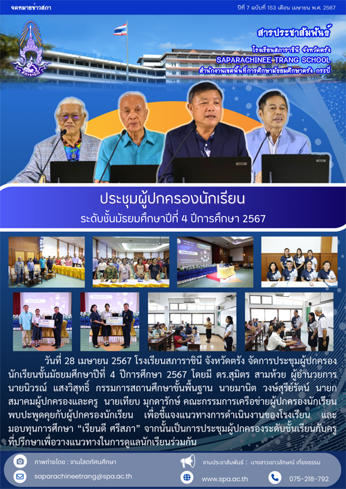 7.153 28 เม.ย. 67 ประชุมผู้ปกครอง ม.4 -11copy