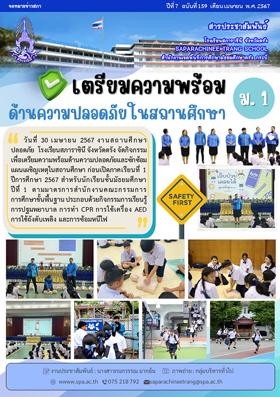 159-เตรียมความพร้อมด้านความปลอดภัย-11