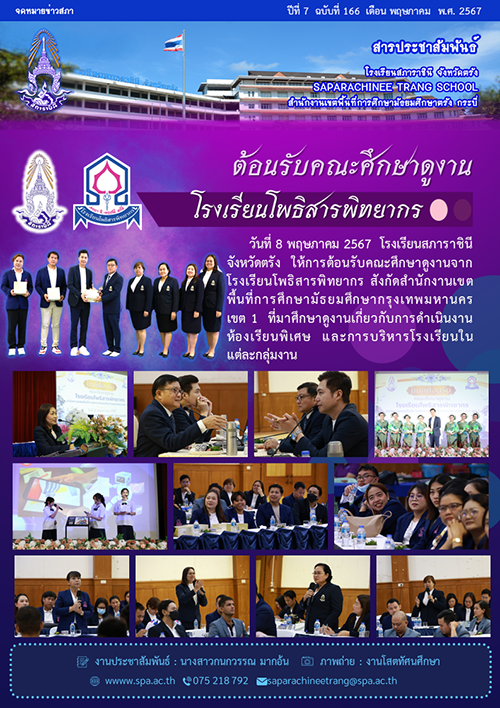 166-ต้อนรับโรงเรียนโพธิสารพิทยาก-11ร