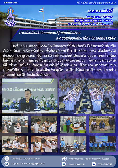 7.160 30 เม.ย. 67 ค่ายส่งเสริมอัตลักษณ์และปฐมนิเท-9999