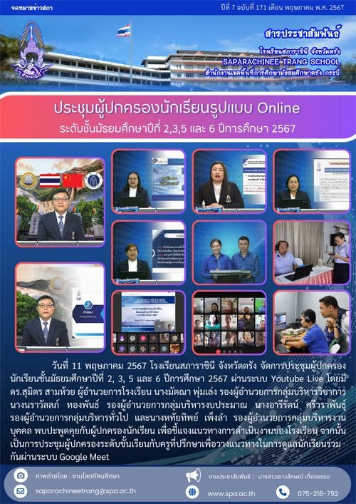 7.171 11 พ.ค. 67 ประชุมผู้ปกครอง ม.2356-111 copy