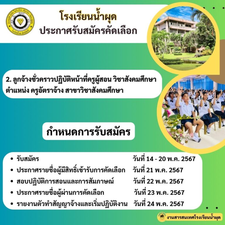 LINE_ALBUM_สารประชาสัมพันธ์ ปีการศึกษา2567_๒๔๐๕๑๓_2