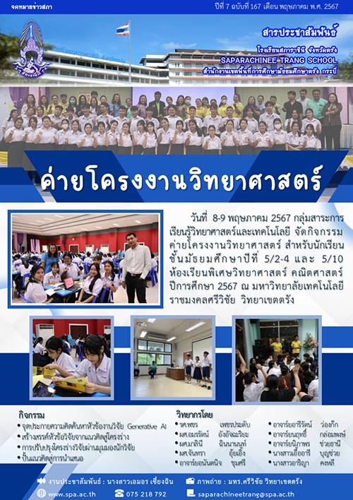 ค่ายโครงงาน-111