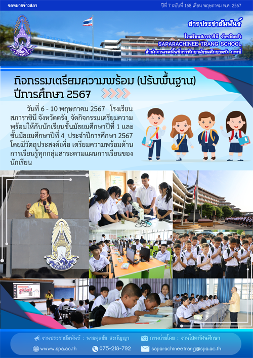 สำเนาของ สารประชาสัมพันธ์ (6)-11 copy