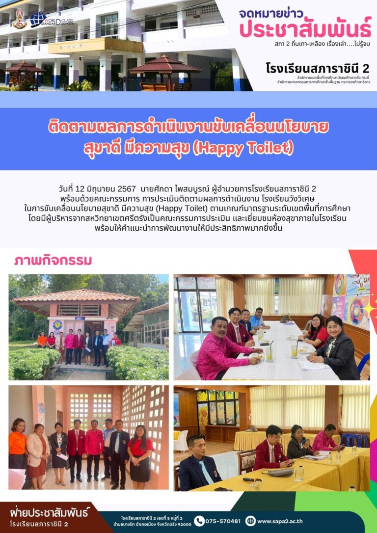 12.6.67 วังวิเศษ