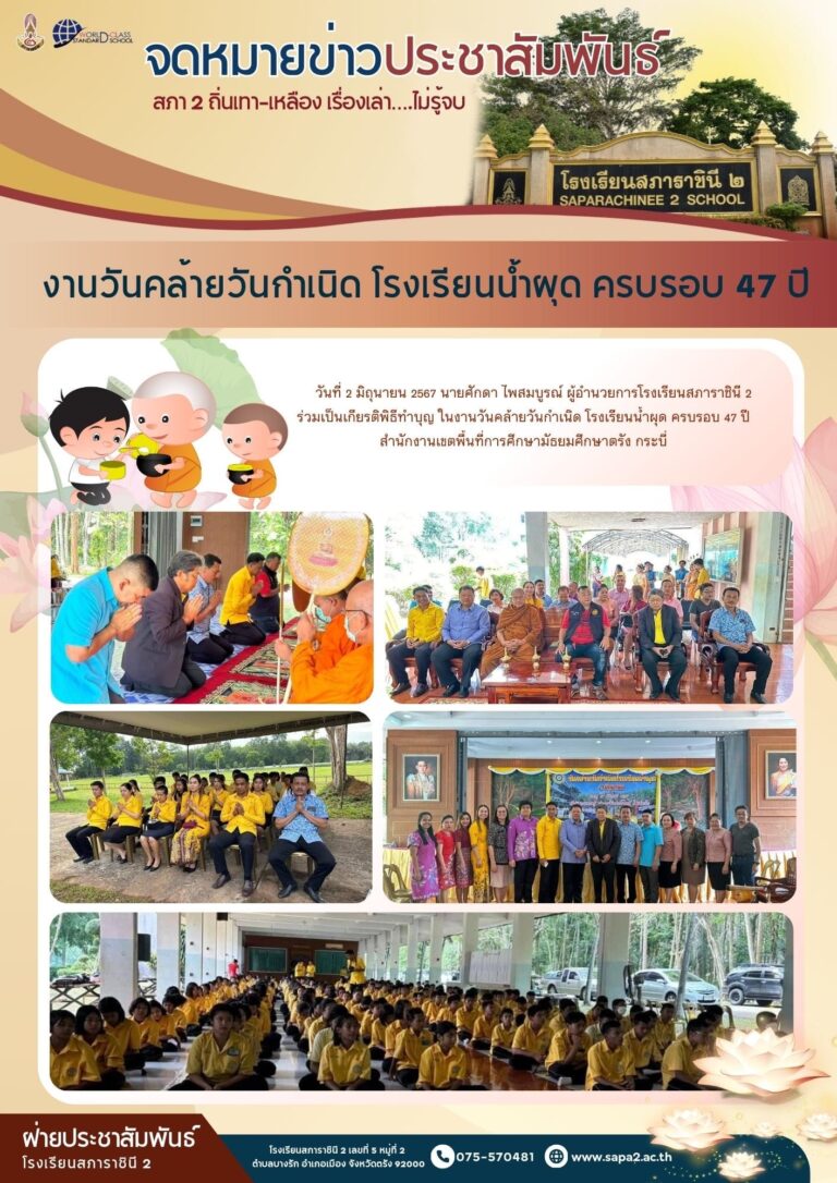 2.6.67 รร.น้ำผุด