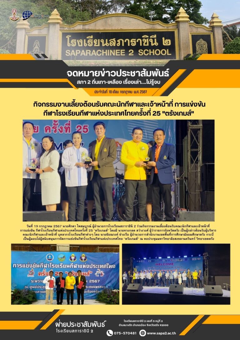 19.7.67 ตรังเกมส์