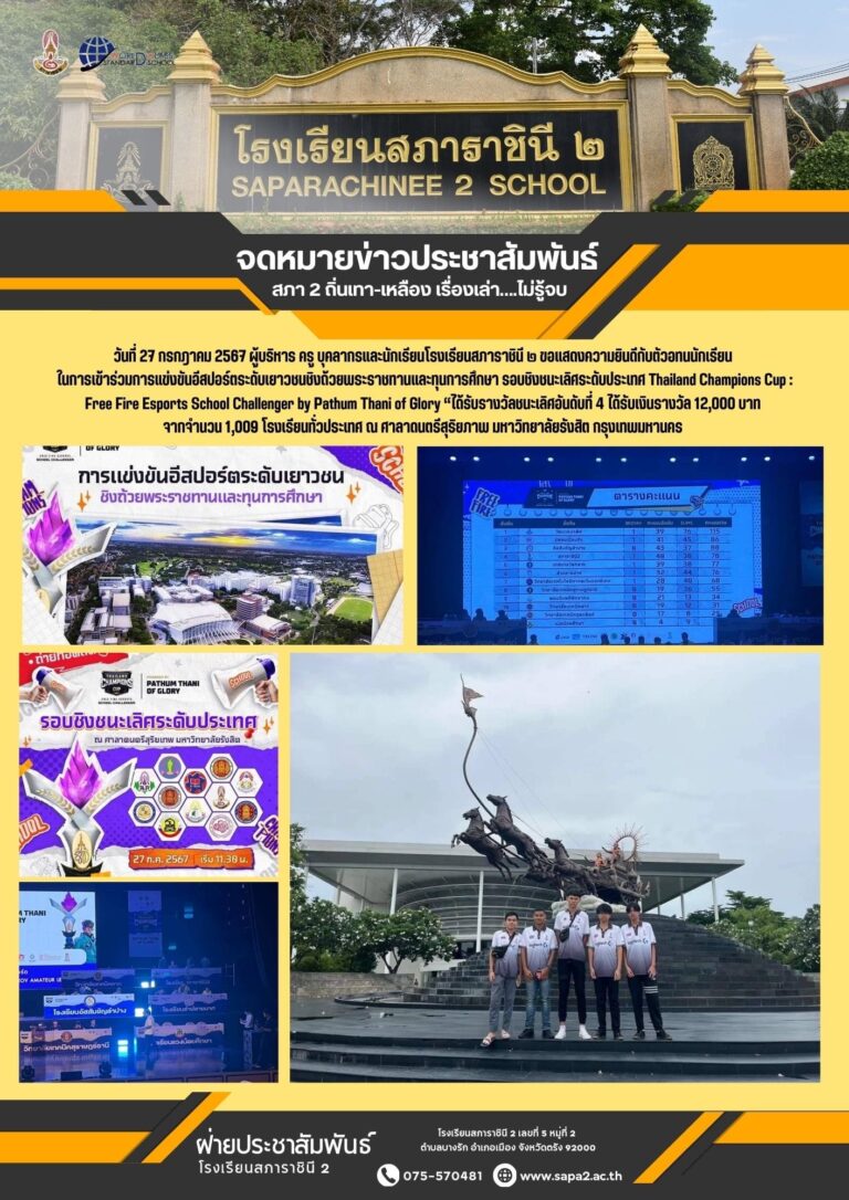 27.7.67 ฟรีไฟ