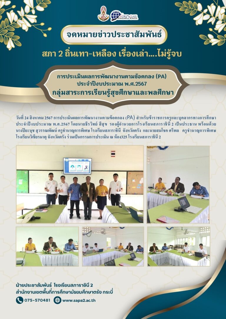 24.8.67 สุขศึกษา