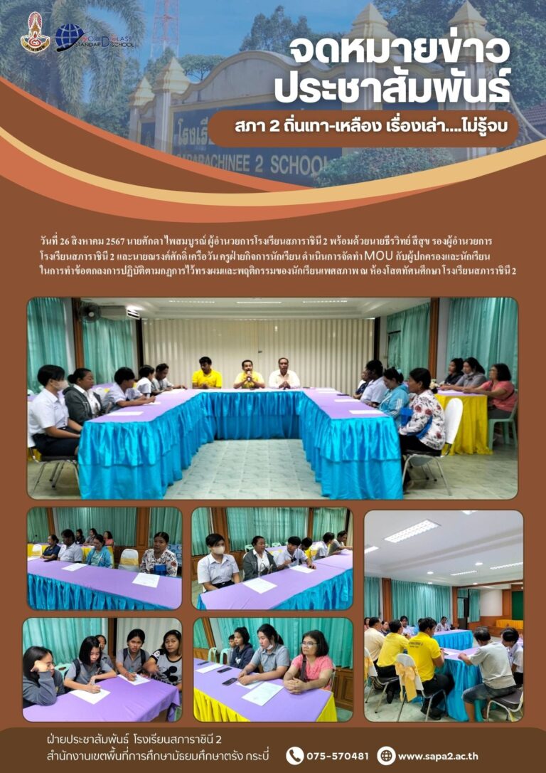 26.8.67 นร.เพศสภาพ