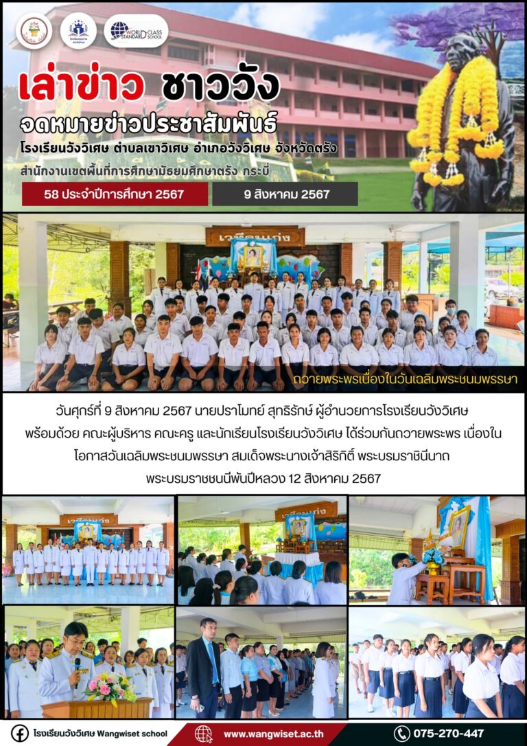 9 ส.ค. ถวายพระพรชัยมงคล