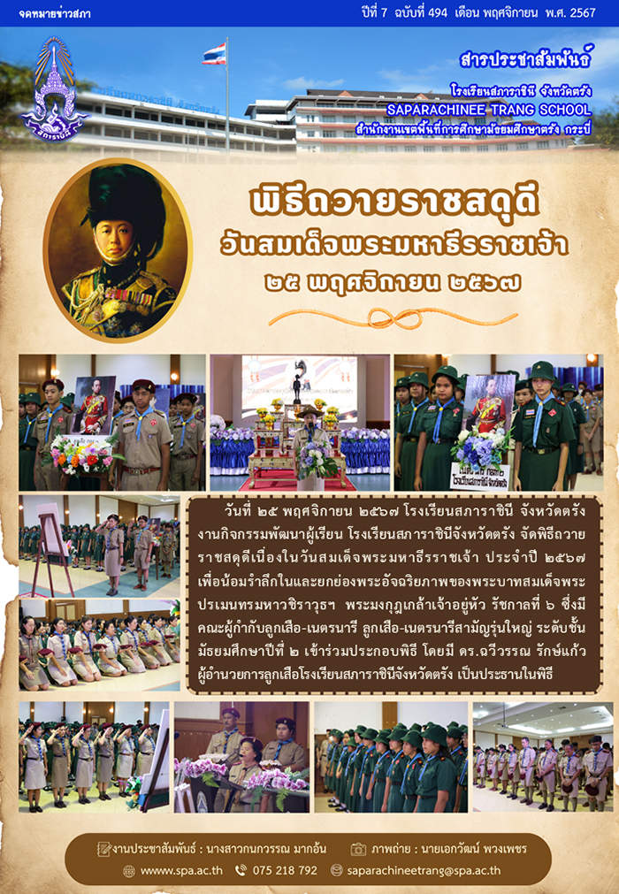 494-พิธีถวายราชสดุดี199