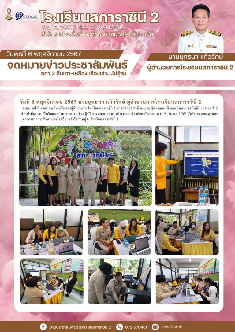 6.11.67 e-school ตรังรัง