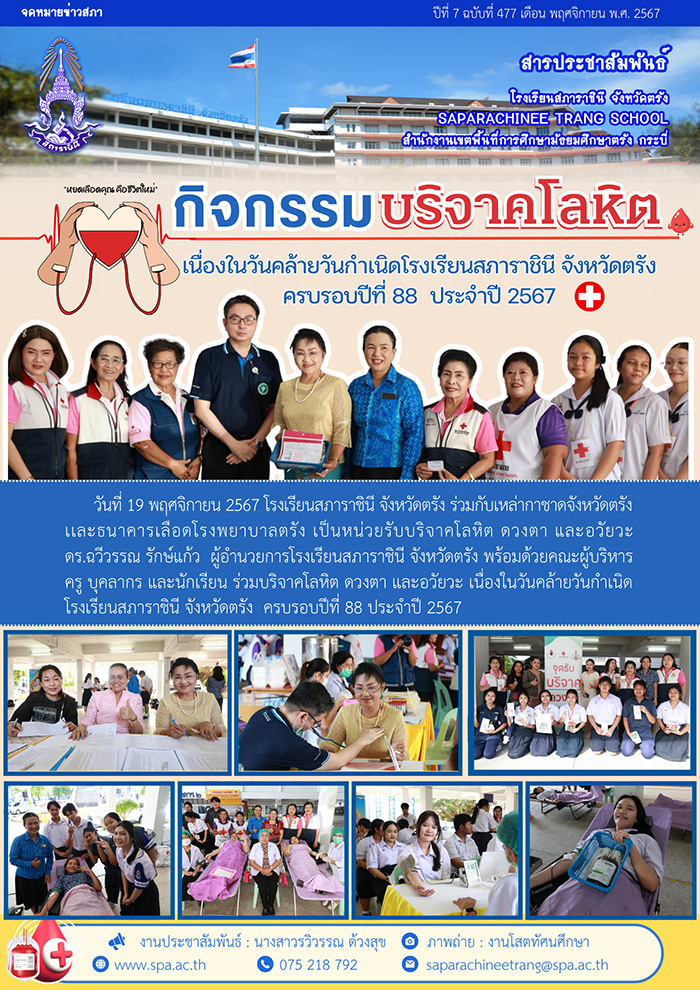 งานบริจาคโลหิตปี88-1