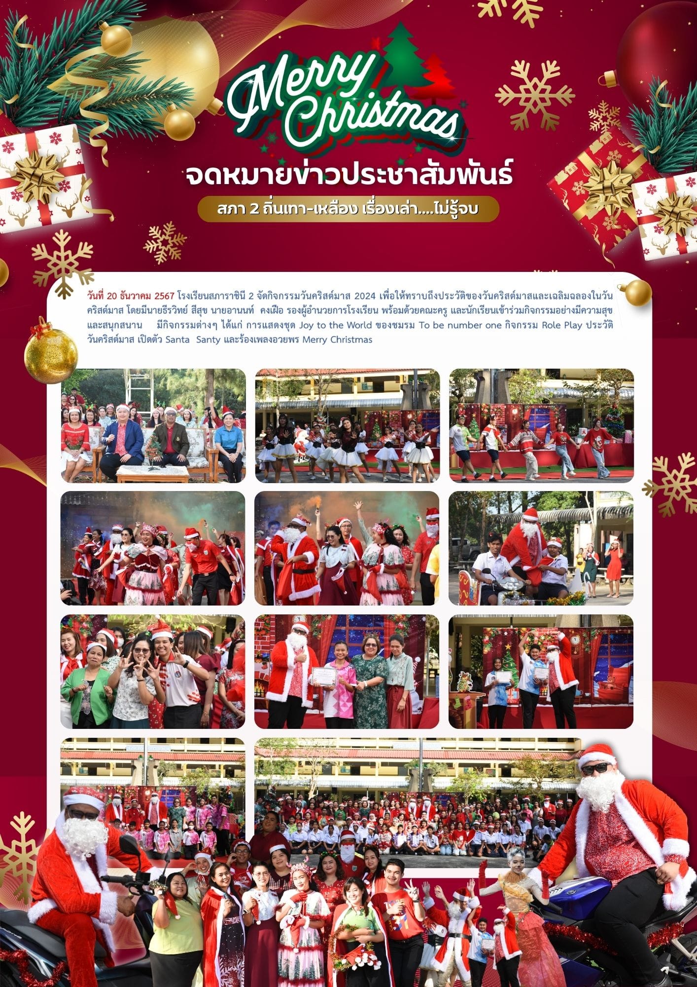 20.12.67คริสต์มาส