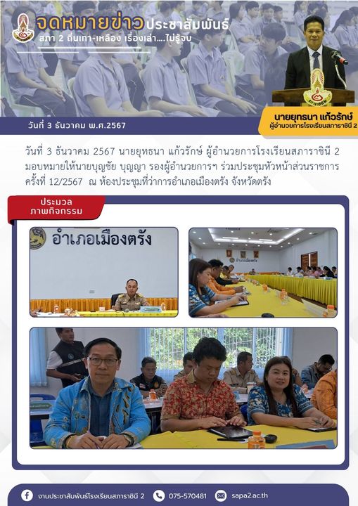 3.12.67 ประชุมราชการ