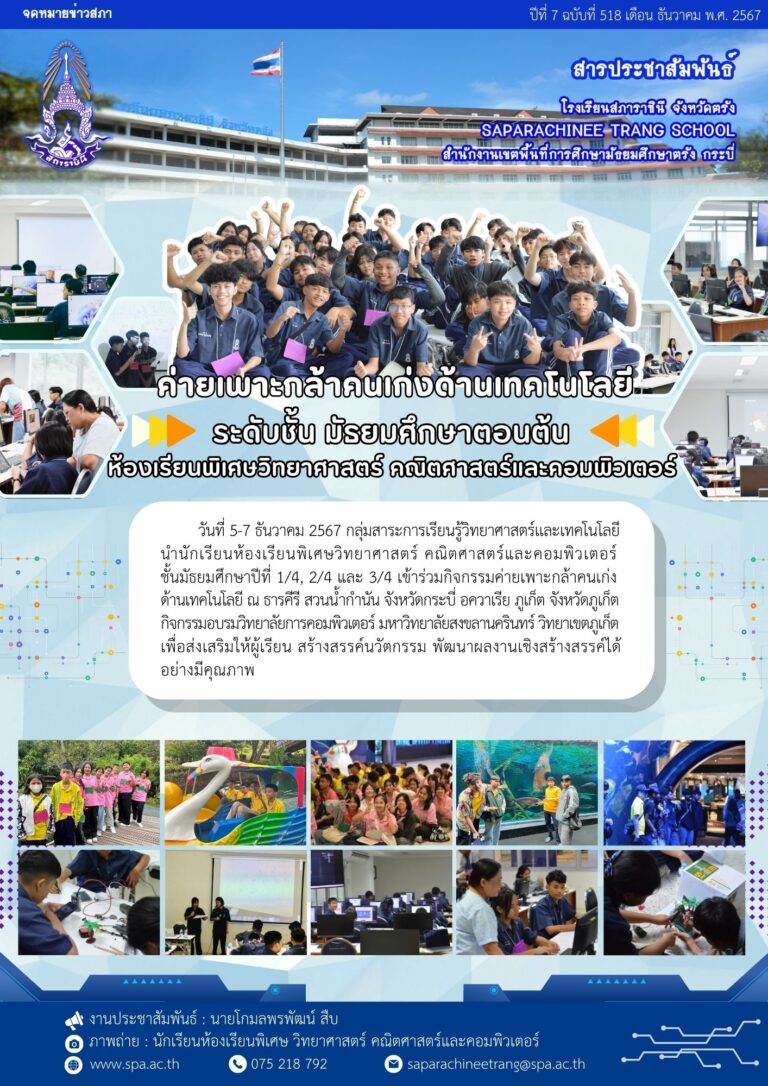 3.สารประชาสัมพันธ์เทคโนโลยี(น้องเบส)1