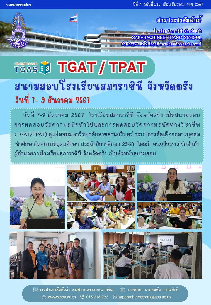 515-สนามสอบTGAT-TPAT