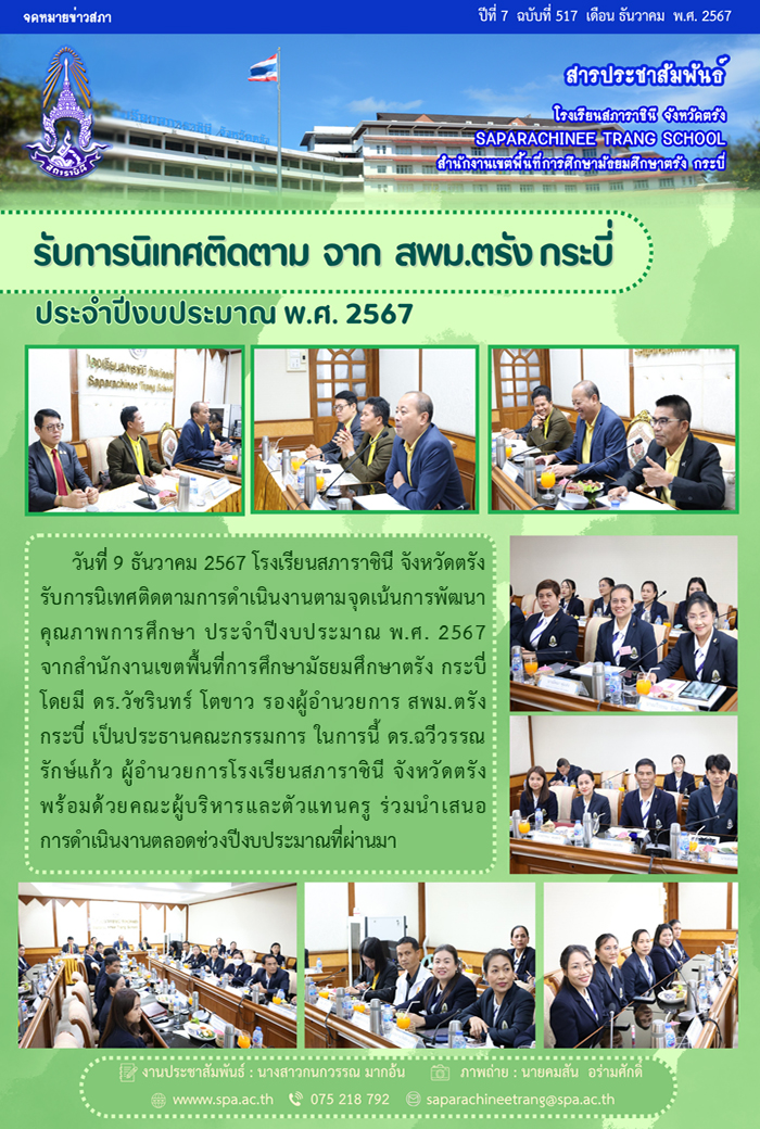 517-นิเทศติดตามจาก สพม.ตรัง กระบี่-1