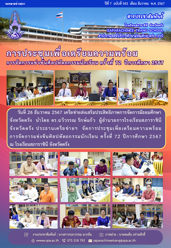 543-ประชุม สมป ศิลปหัตถกรรม11