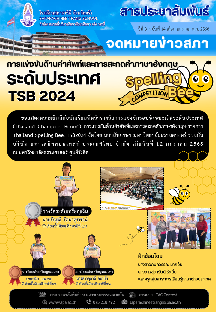 14-spelling bee ระดับประเทศ