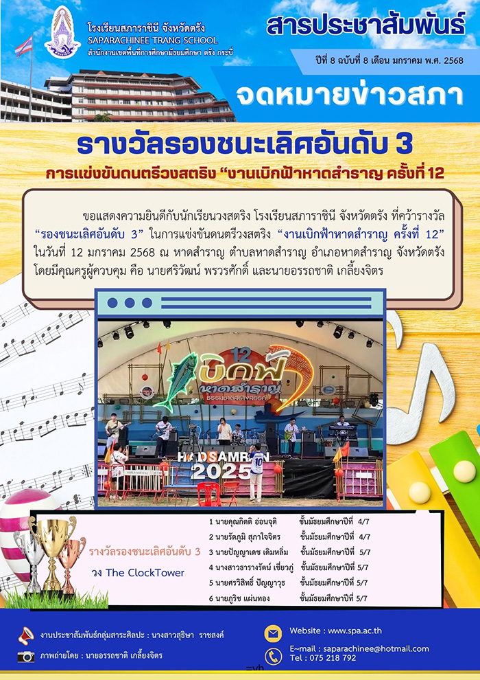 สารปีที่ 8-8 (วงดนตรีสากล)-1