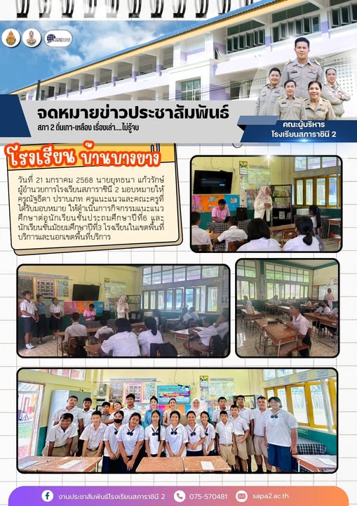 21.1.68 บ้านบางยาง