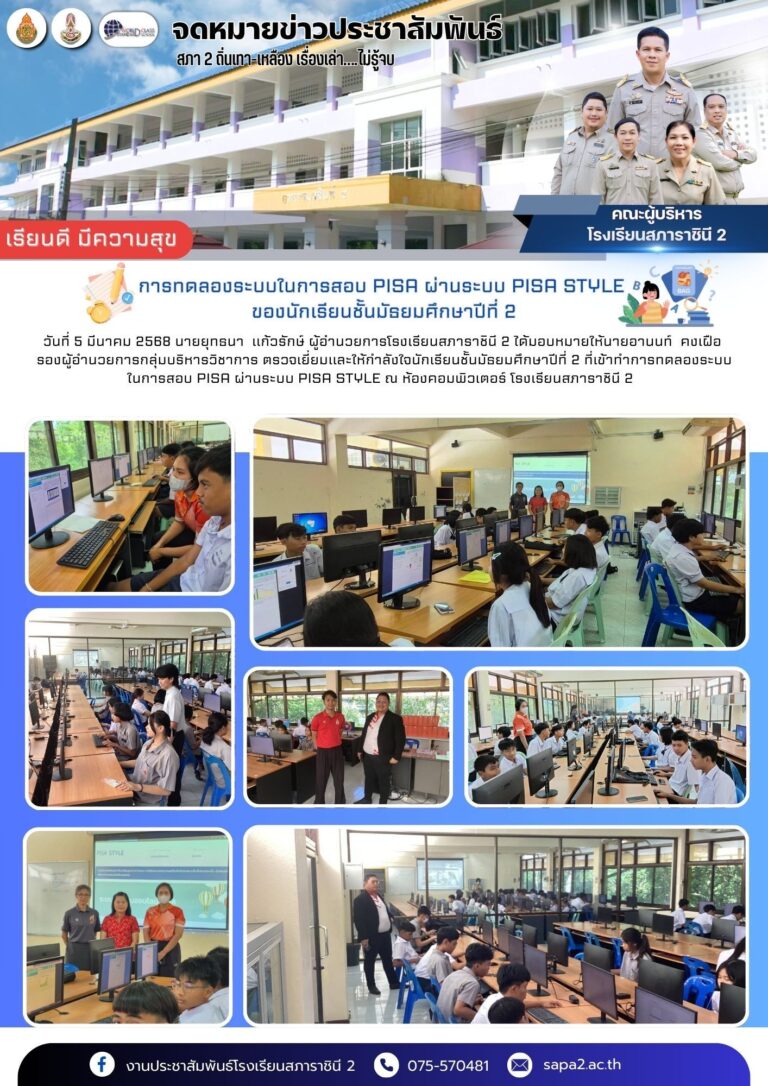 5.3.68 pisa ม.2